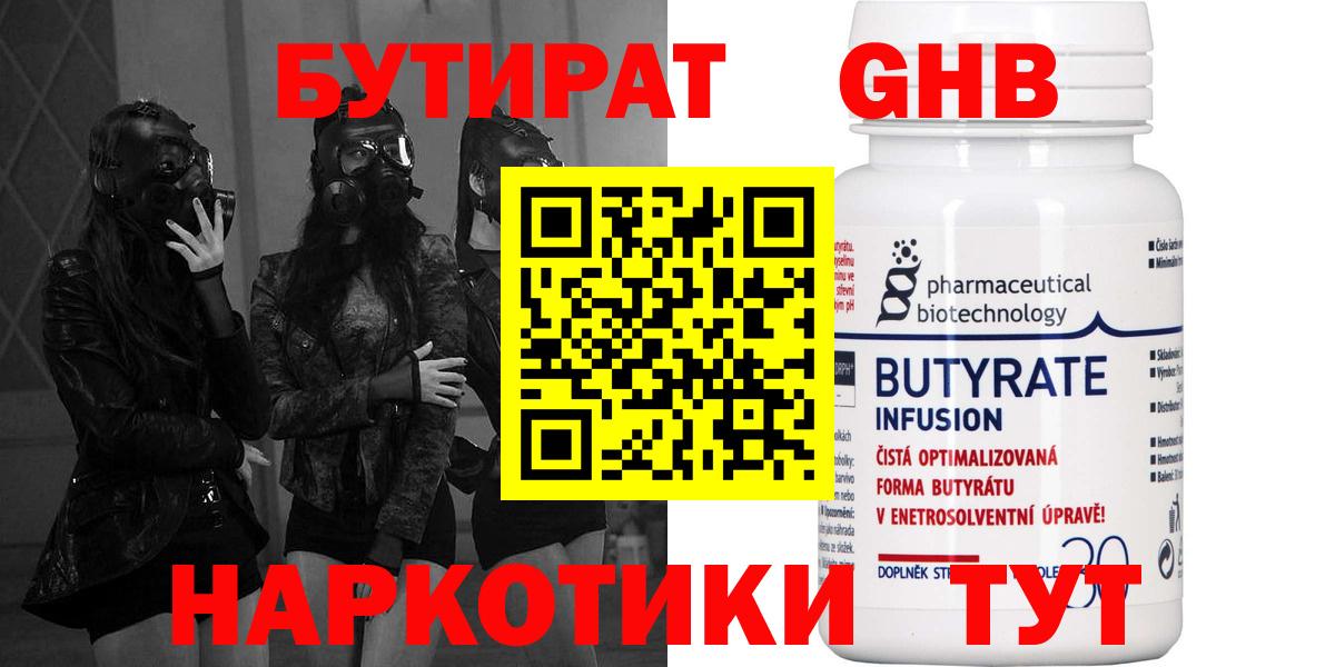 Бутират оксибутират Мыски
