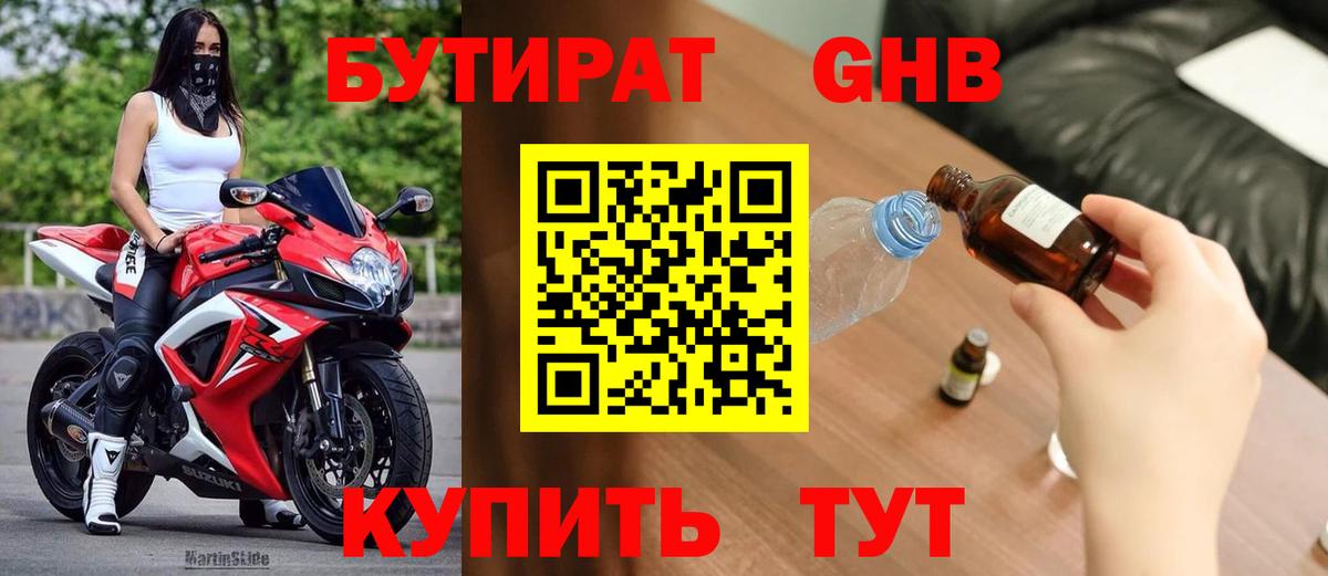 БУТИРАТ  Вход с VPN  Мыски  Бутират Butirat 