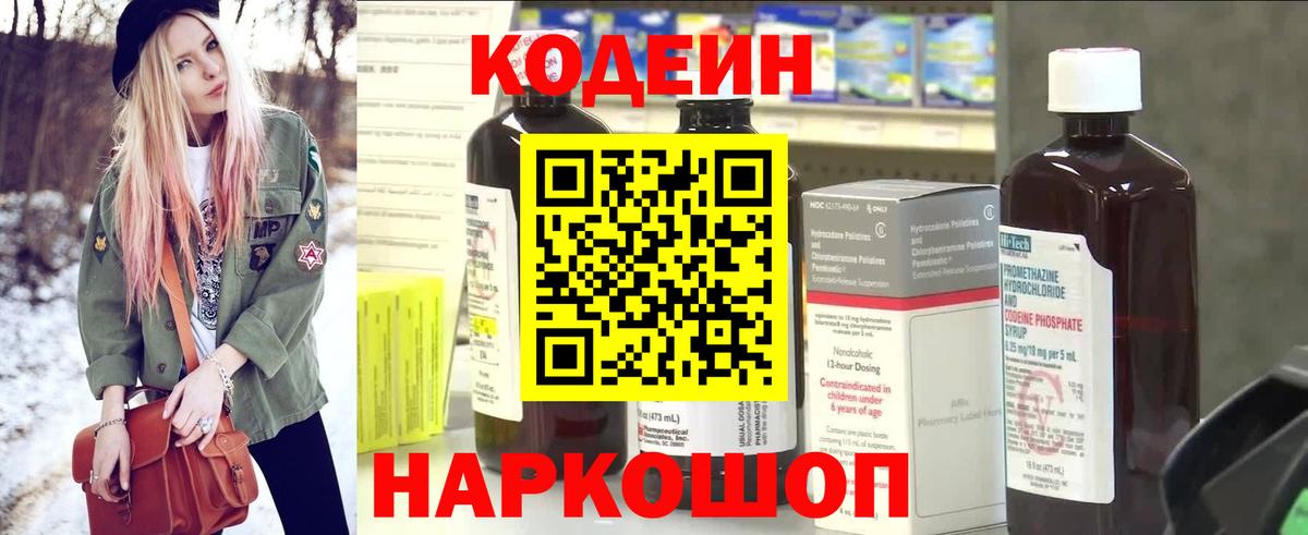 Мыски  Кодеиновый сироп Lean Purple Drank  Вход с VPN 