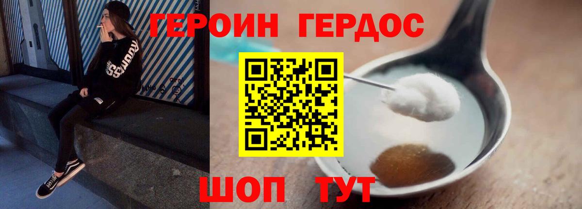 ГЕРОИН VHQ  ГЕРОИН  Мыски  Вход с VPN 