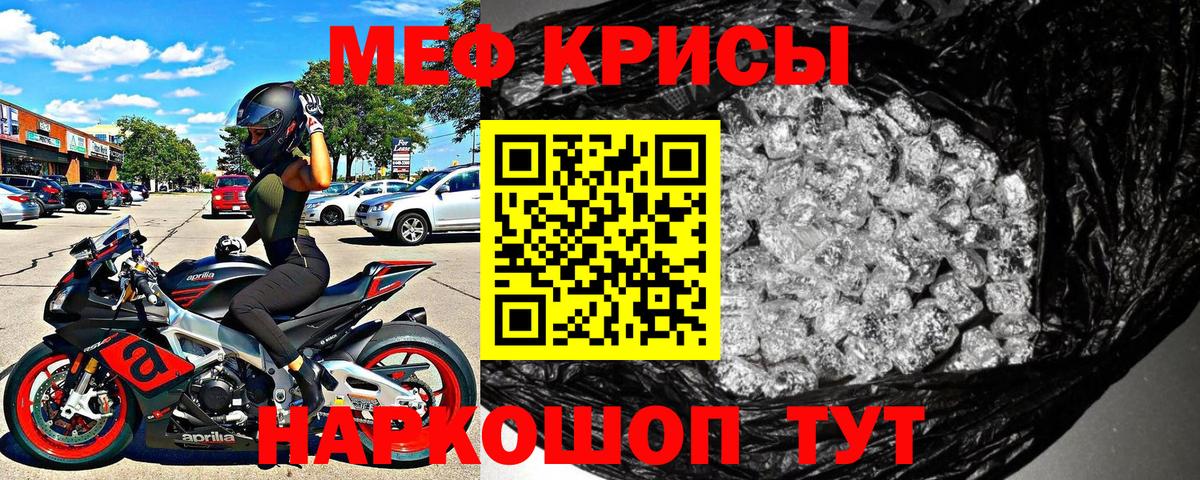 Меф мука Мыски