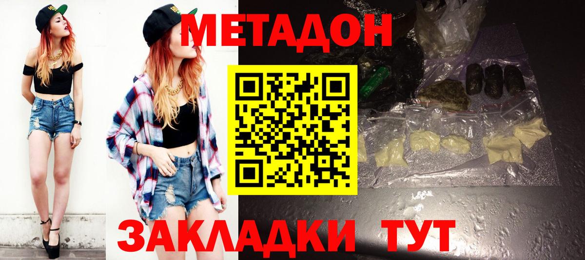 Метадон VHQ  Вход с VPN  Мыски  Метадон кристалл 