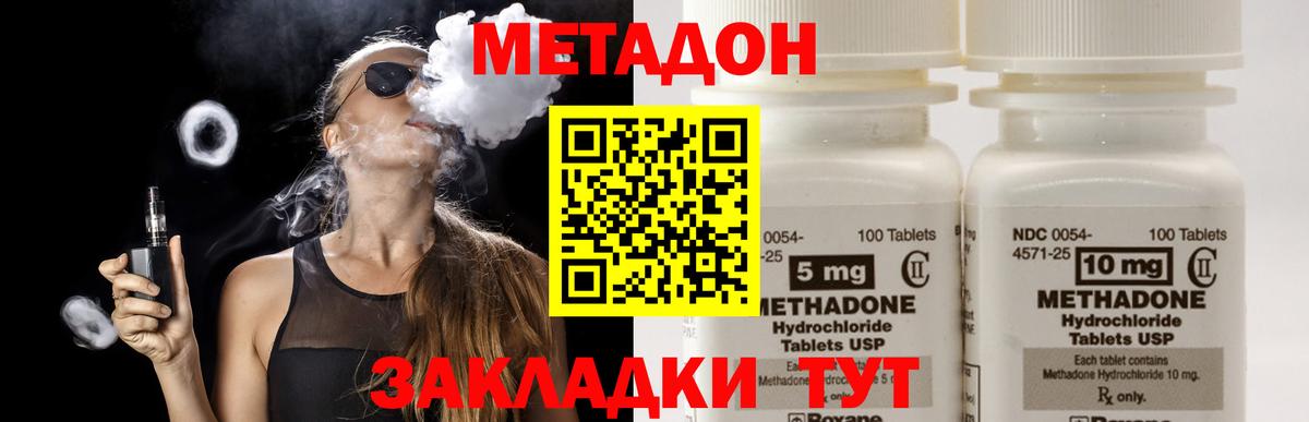 МЕТАДОН methadone Мыски